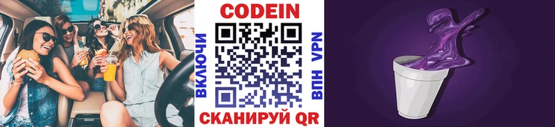 Codein напиток Lean (лин)  Купить где  Северо-Курильск 